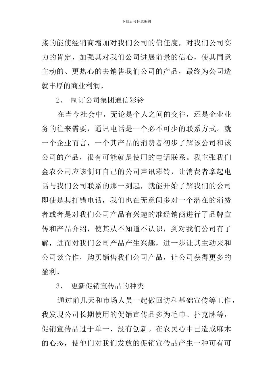 一个业务员的月份工作计划范文_第2页