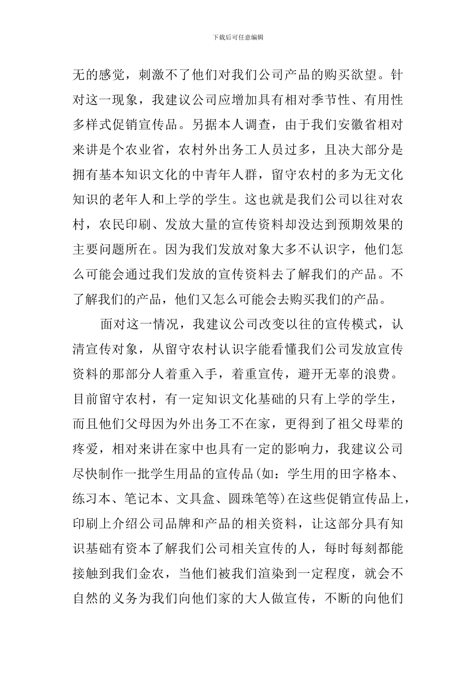 一个业务员的月份工作计划范文_第3页