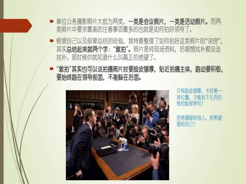 公务摄影拍摄技巧分享_第3页