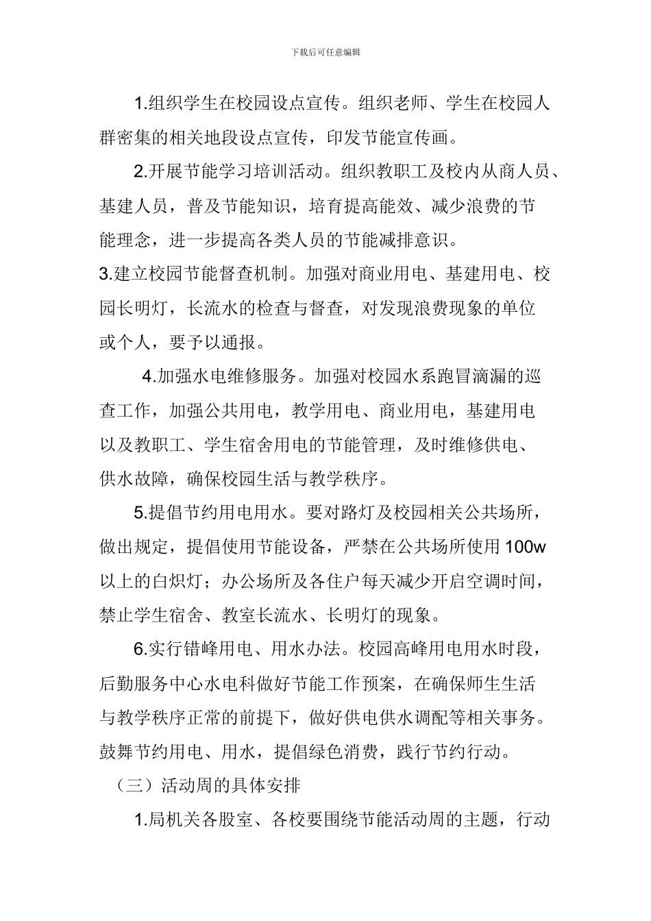 教育系统节能宣传周活动方案_第2页