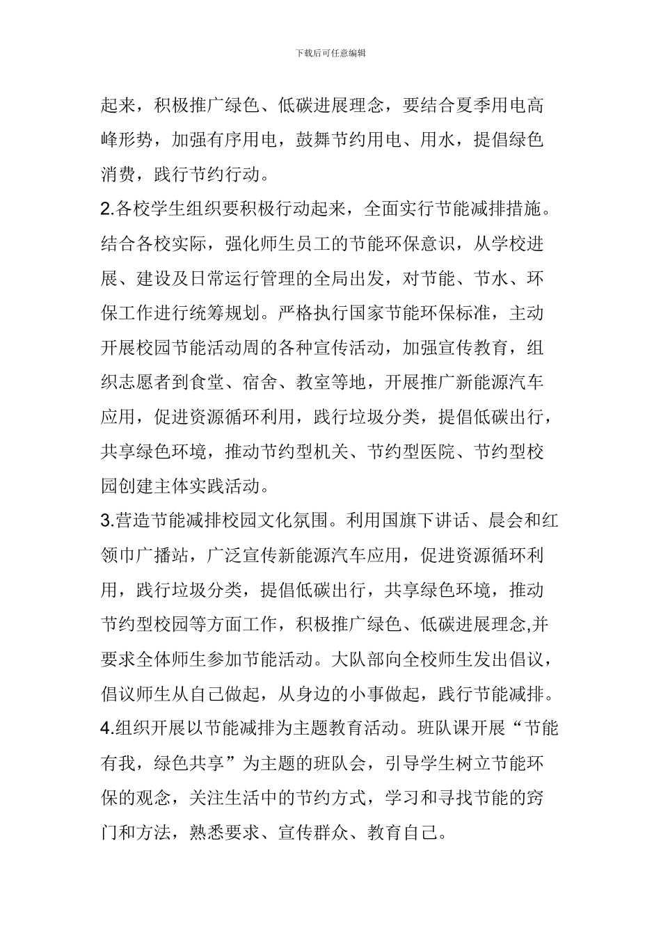 教育系统节能宣传周活动方案_第3页