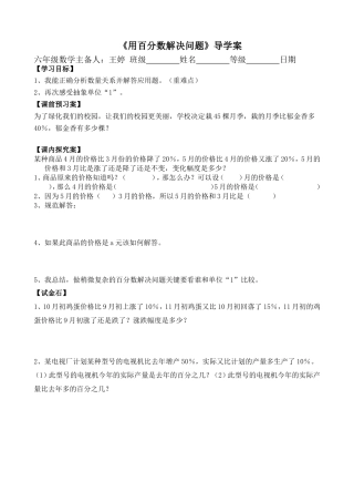 《用百分数解决问题》王婷