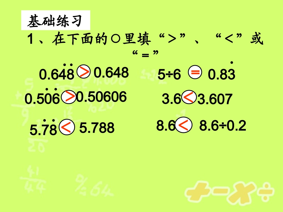 3.12解决问题练习课件_第2页