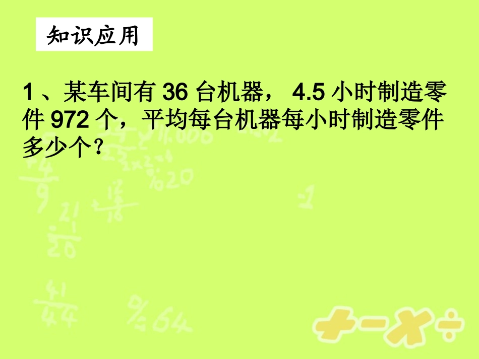 3.12解决问题练习课件_第3页