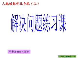 3.12解决问题练习课件