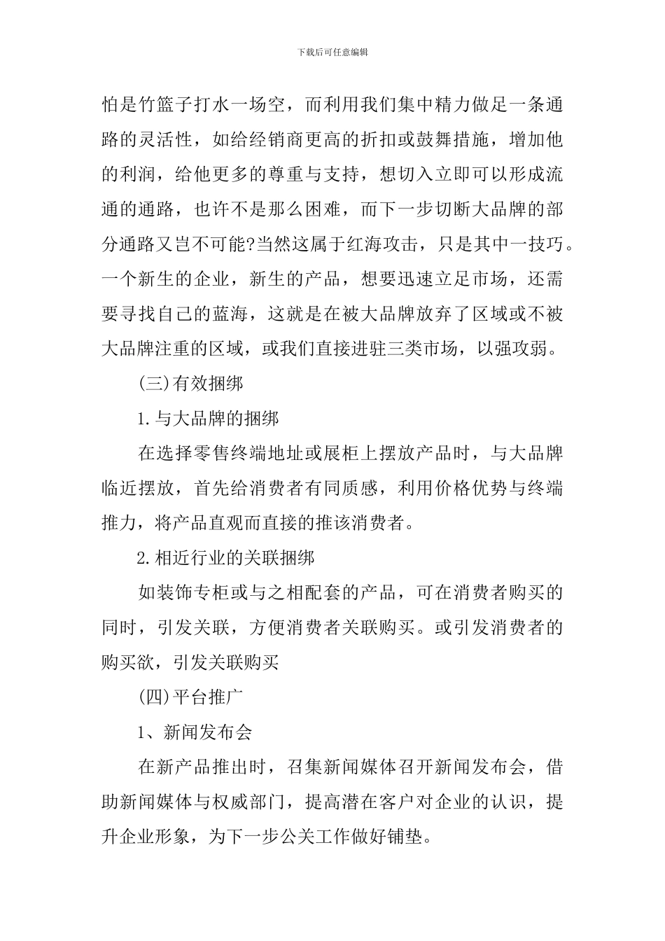 葡萄酒市场营销策划书范文_第3页