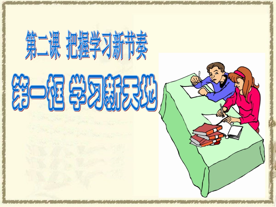 2015国培线下阿伦中学—政治.张武(教学课件)_第2页