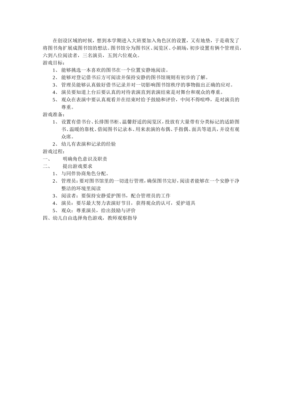 图书馆-康利娟-原平市第四幼儿园_第1页