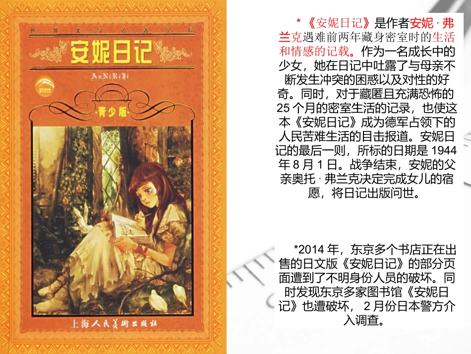 4安妮日记(节选)_第3页