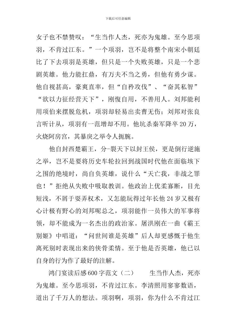 鸿门宴读后感600字范文_第2页
