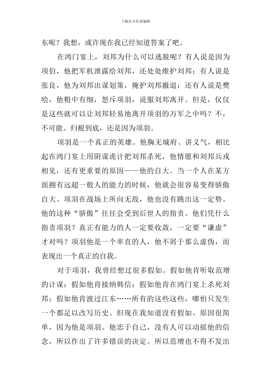 鸿门宴读后感600字范文_第3页