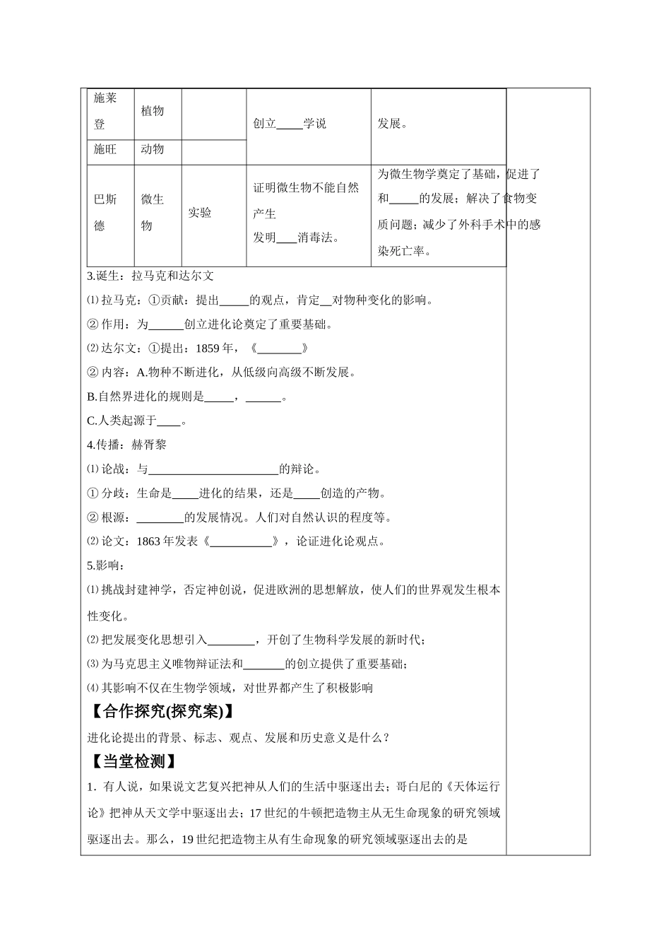 《追寻生命的起源》导学案-02_第2页