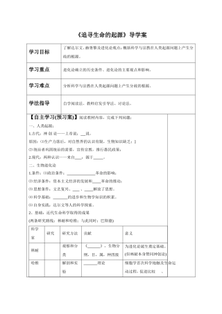 《追寻生命的起源》导学案-02