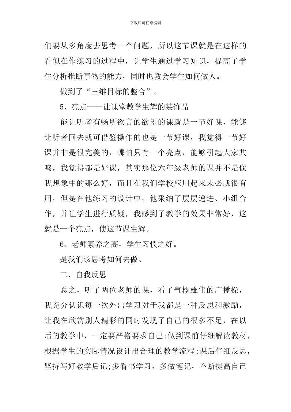 化学教学磨课心得体会范文_第3页