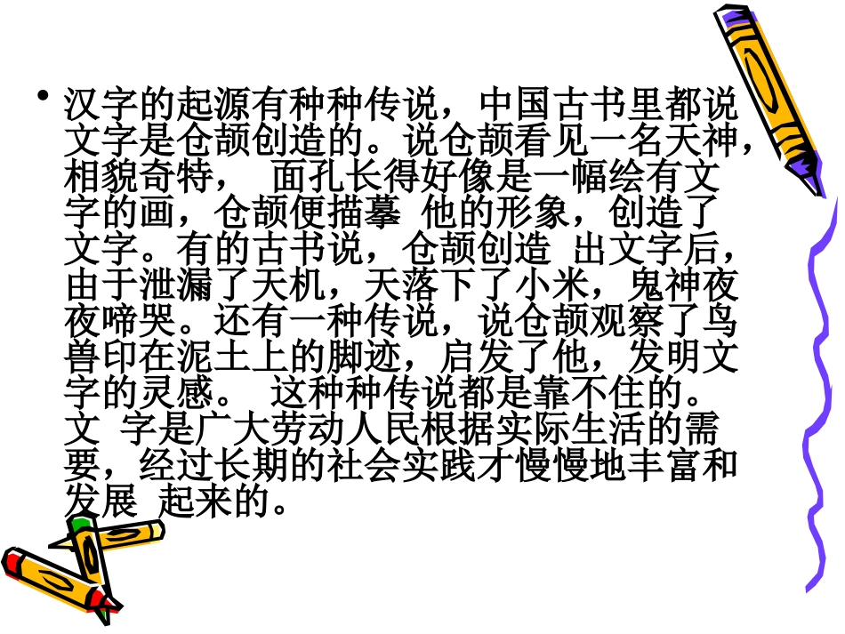汉字的来历和演变课件_第2页