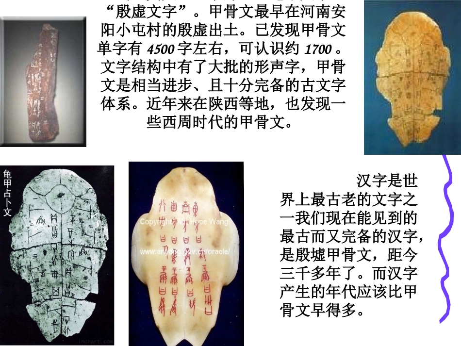 汉字的来历和演变课件_第3页