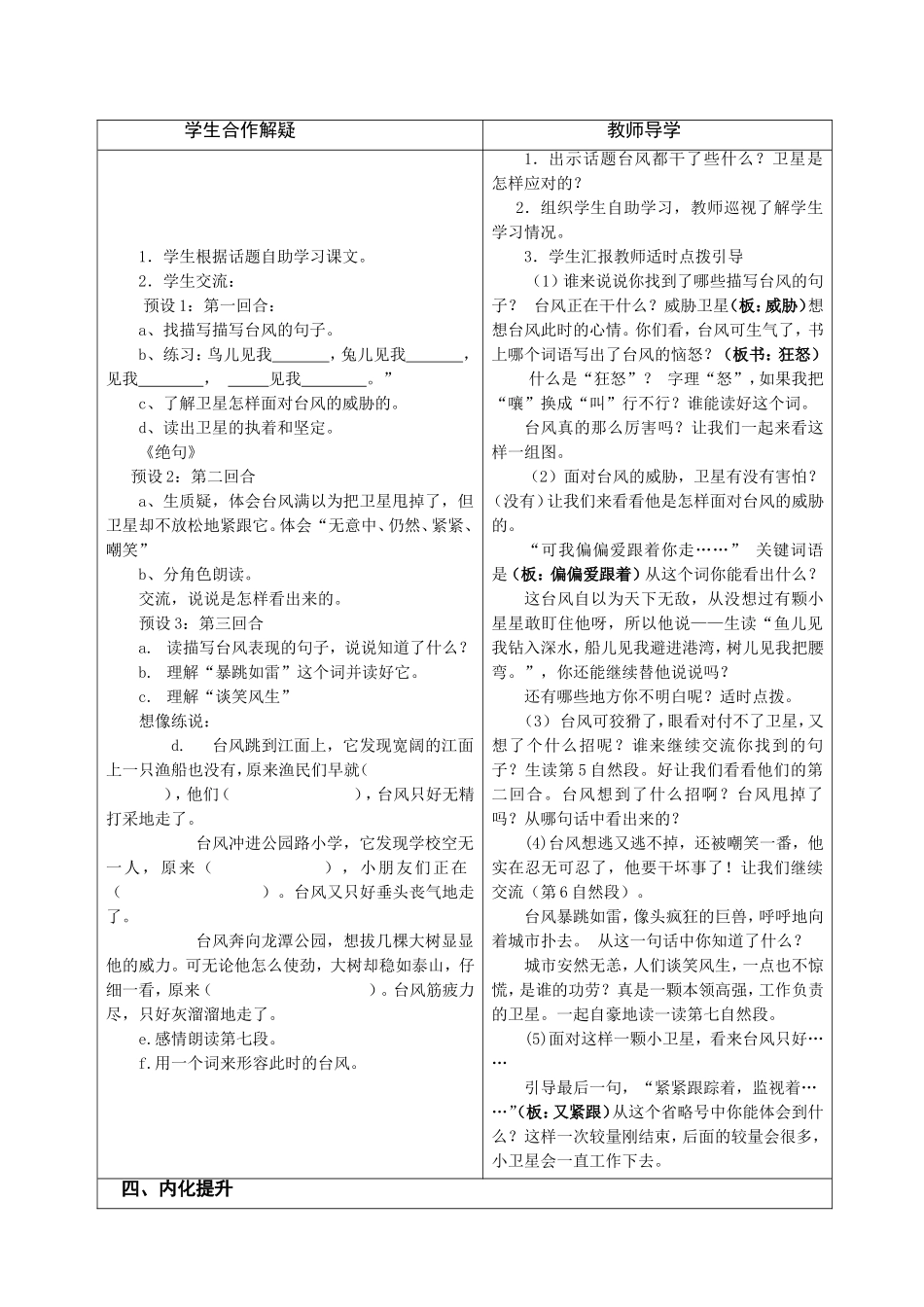 16跟踪台风的卫星_第2页