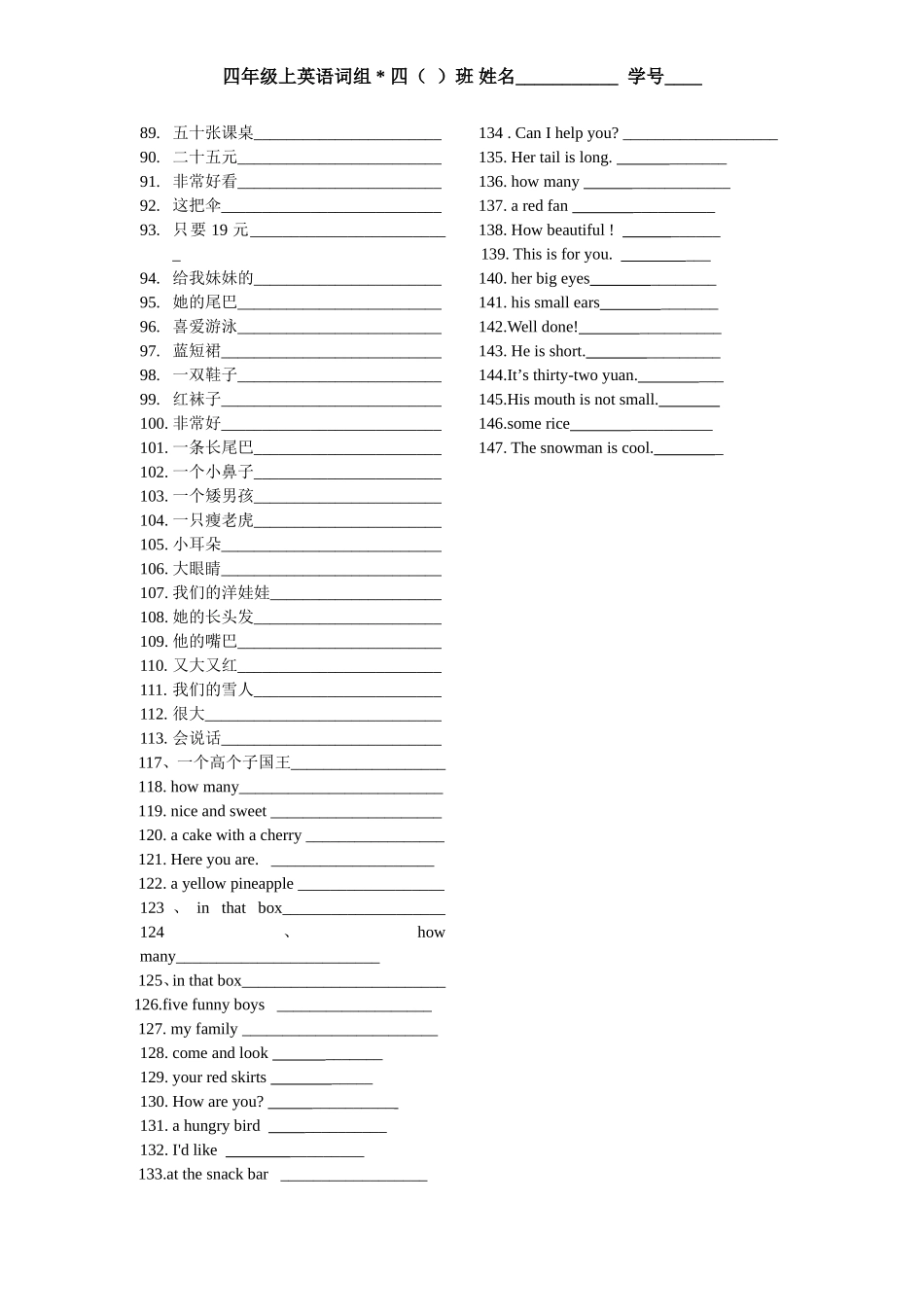 译林四上---词组翻译_第2页