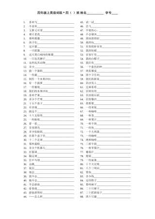 译林四上---词组翻译