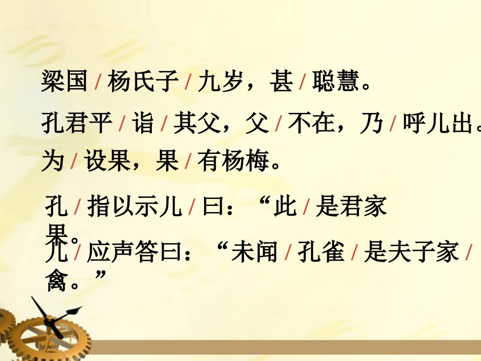 五年级语文下册-杨氏之子--人教新课标版_第3页