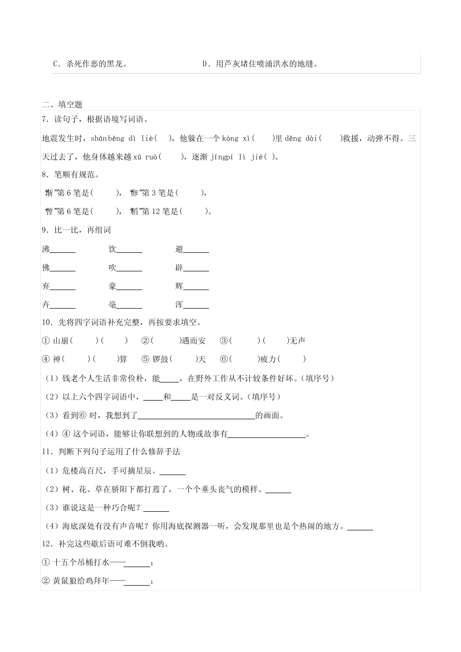 2023-2024学年语文四年级上册期中阶段调研卷(二)(含解析)_第2页