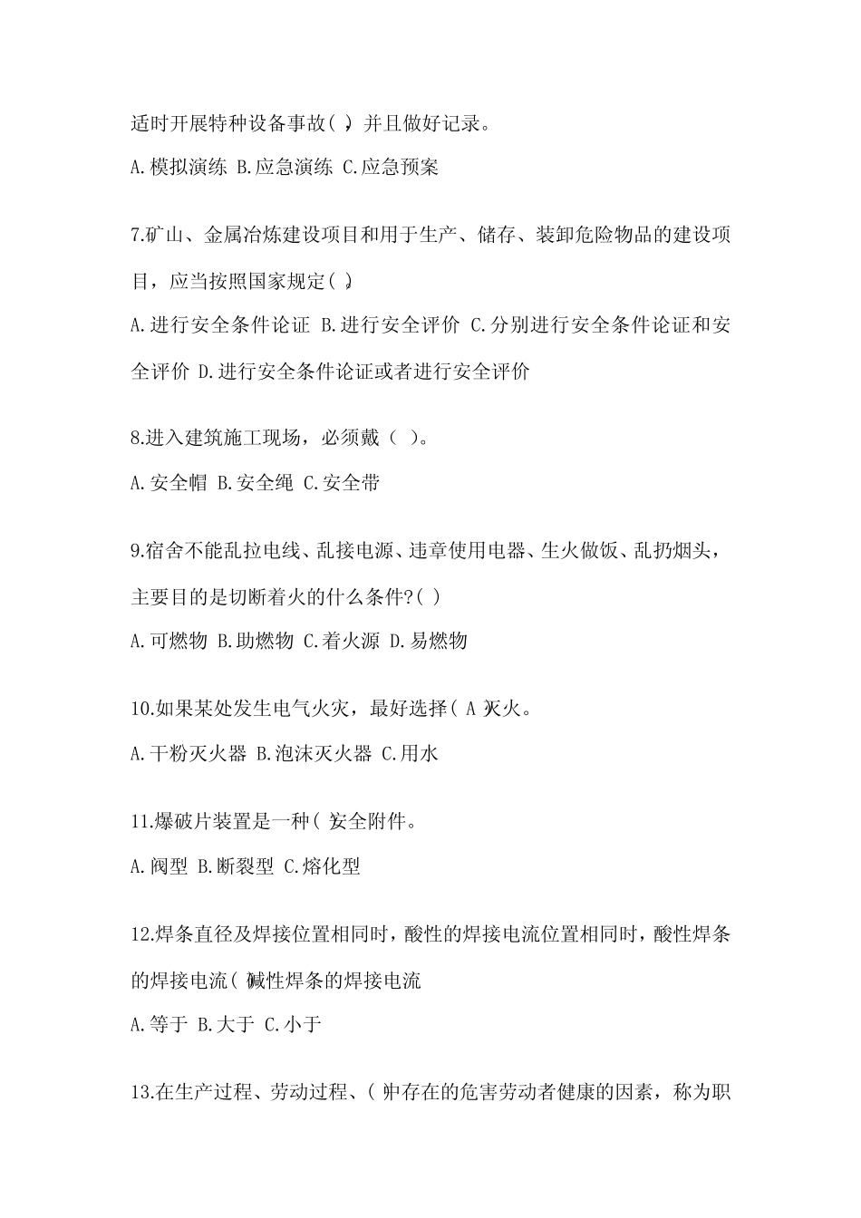 2023年-2024年新员工入职安全教育培训试题答案全套 _第2页