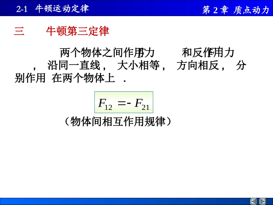 物理课件-2-1-牛顿运动定律_第2页