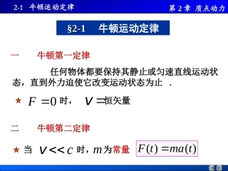 物理课件-2-1-牛顿运动定律