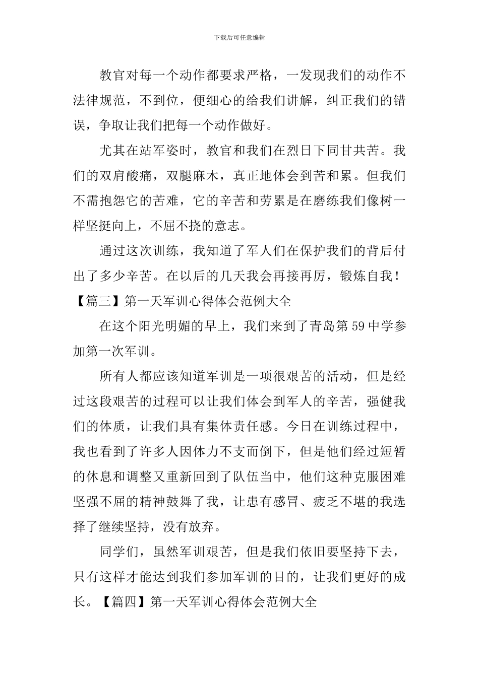 第一天军训心得体会范例大全_第2页