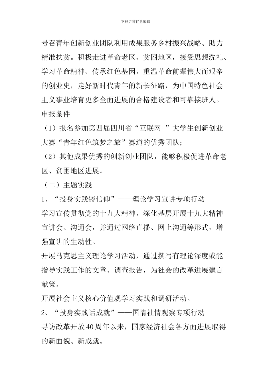 学院2024年大学生暑期“三下乡”社会实践活动方案_第2页