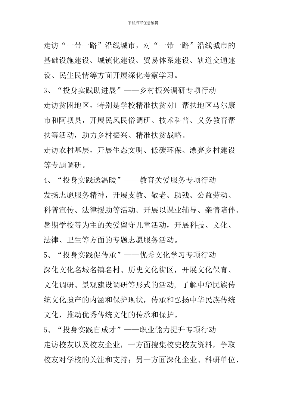 学院2024年大学生暑期“三下乡”社会实践活动方案_第3页