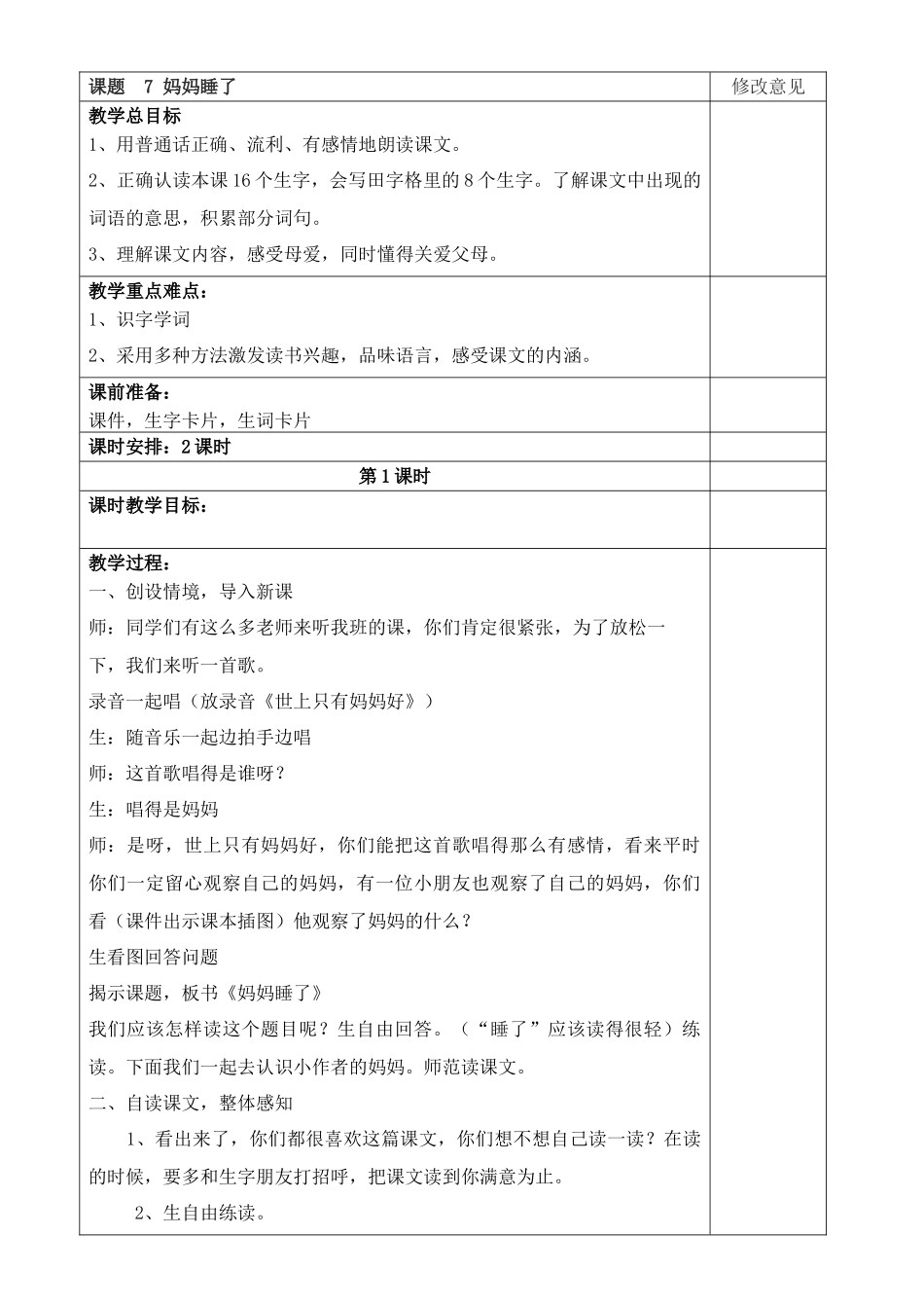 7-妈妈睡了_第1页
