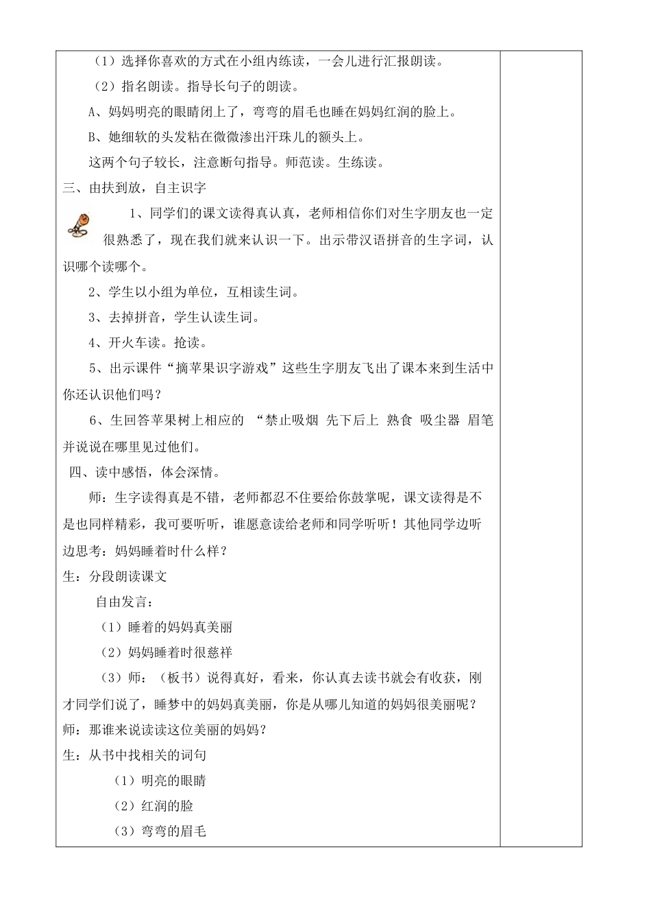 7-妈妈睡了_第2页