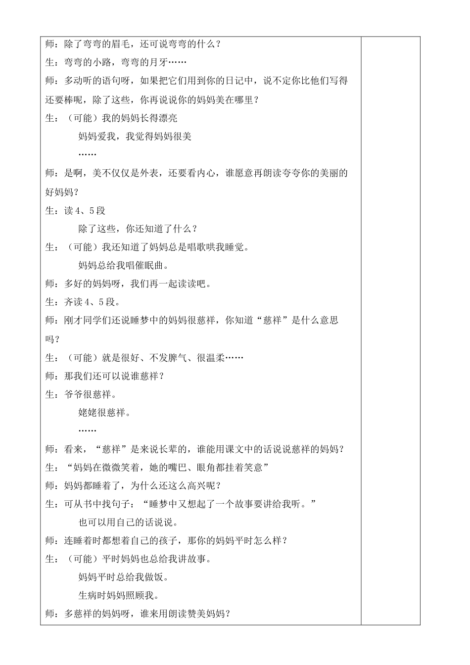 7-妈妈睡了_第3页