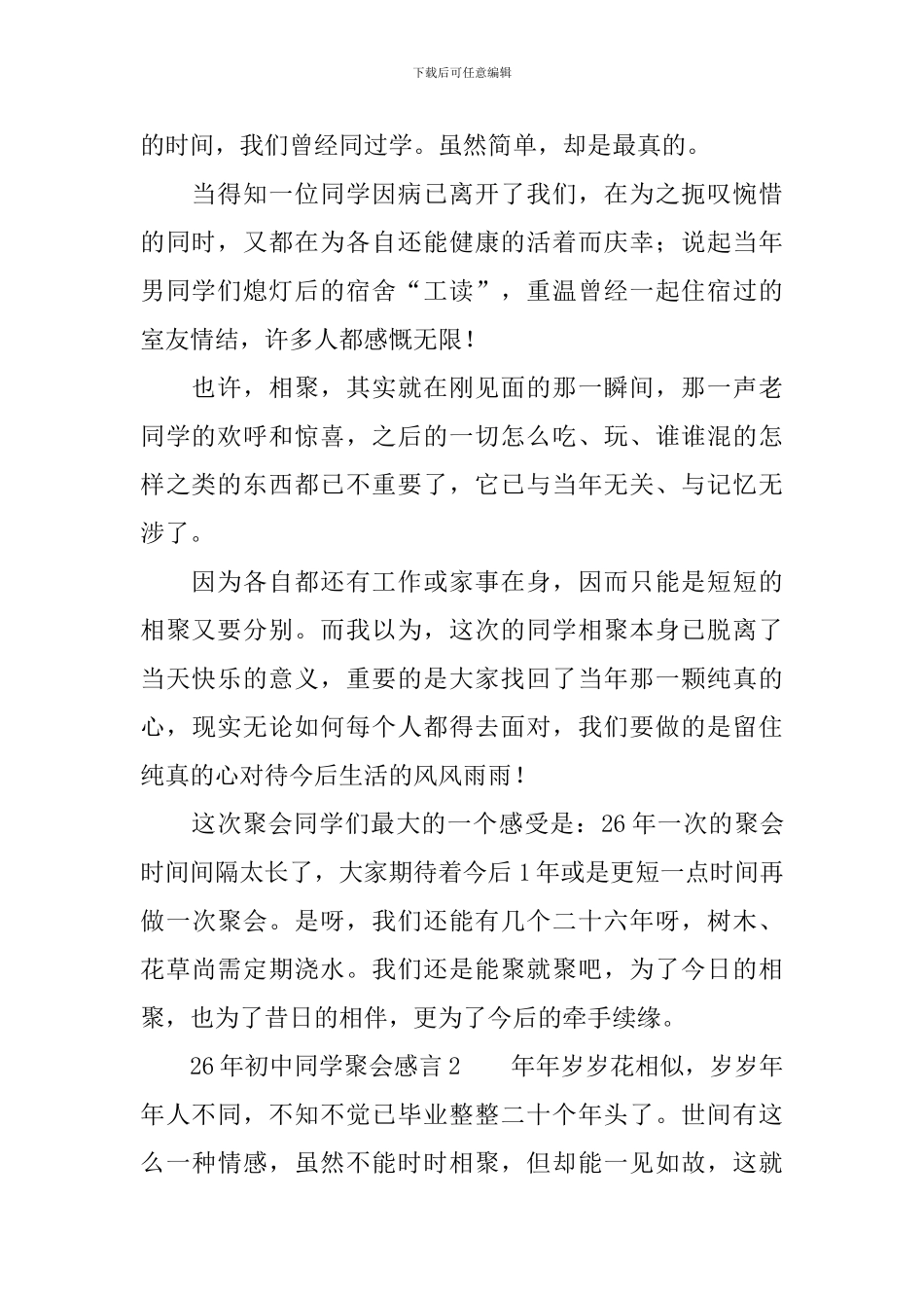 26年初中同学聚会感言三篇_第2页