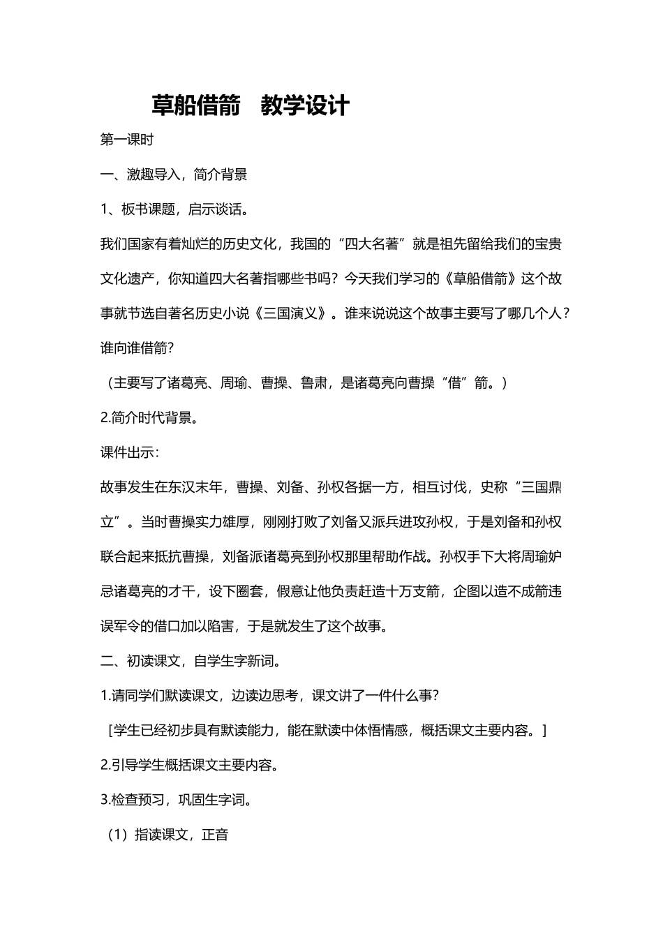 草船借箭-教学设计_第1页
