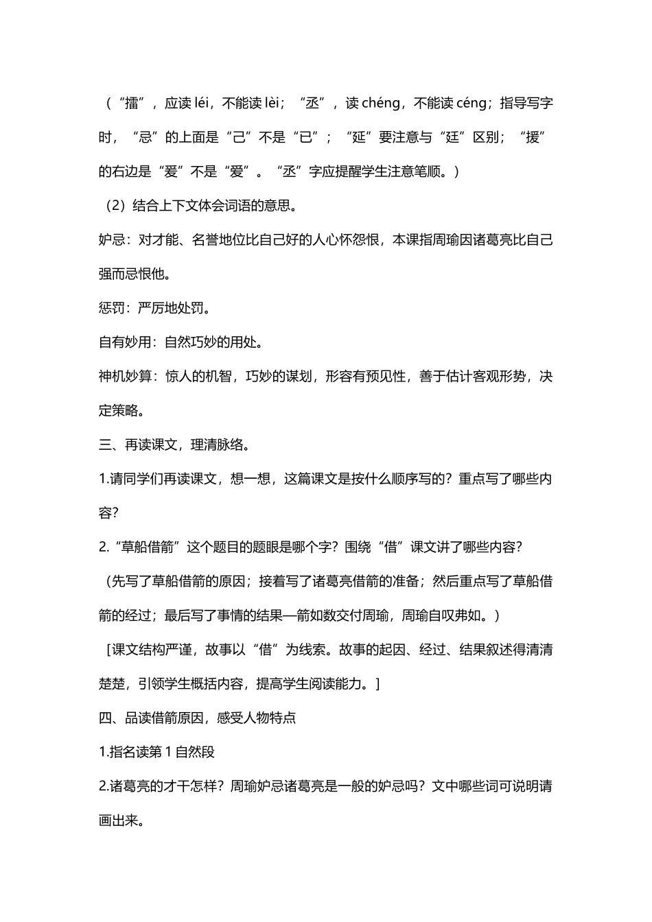 草船借箭-教学设计_第2页