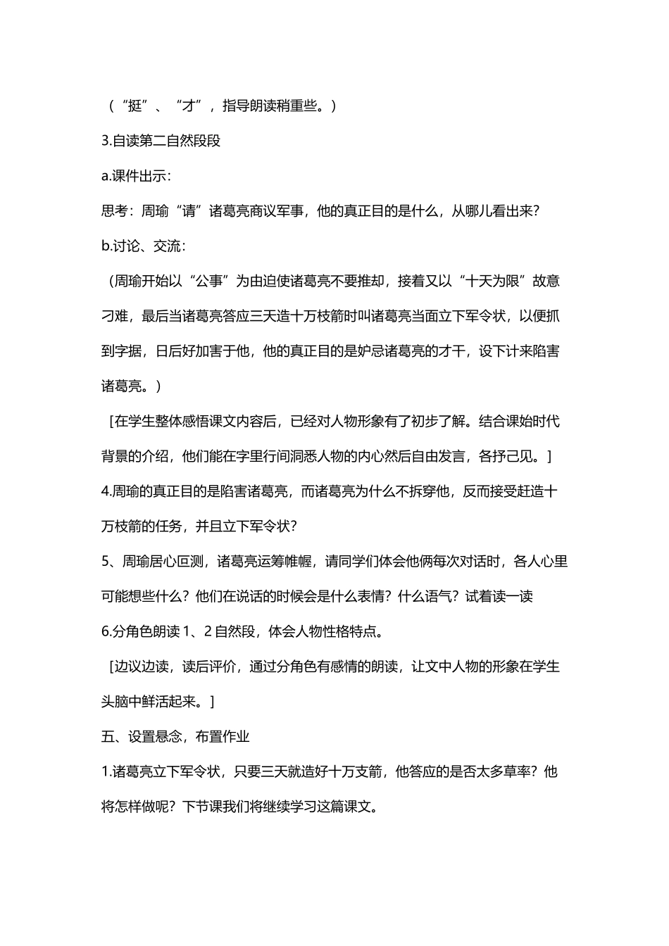 草船借箭-教学设计_第3页