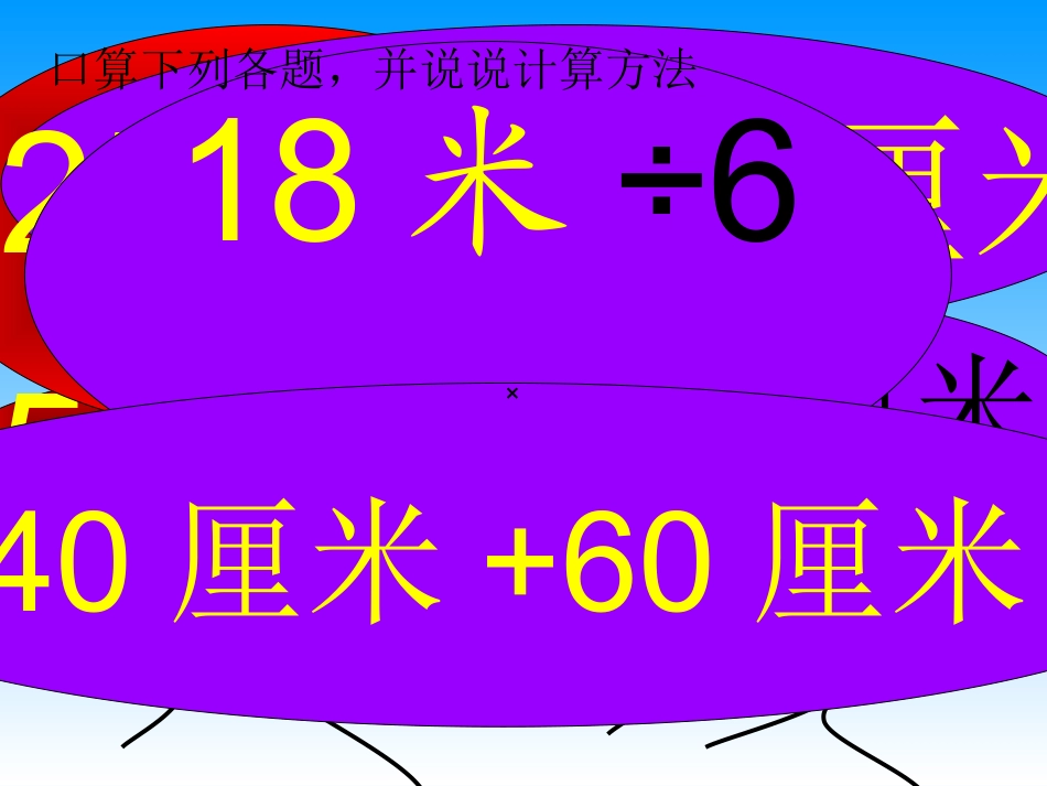 人教2011版小学数学三年级毫米的认识课件_第1页
