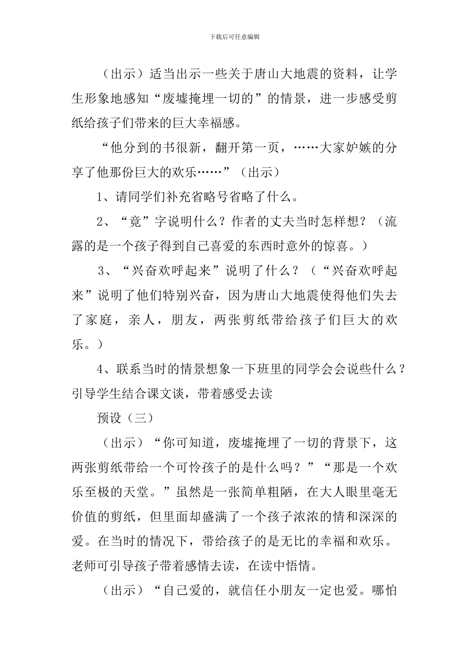 《捐赠天堂》教学设计_第2页