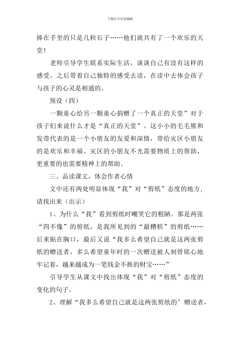 《捐赠天堂》教学设计_第3页