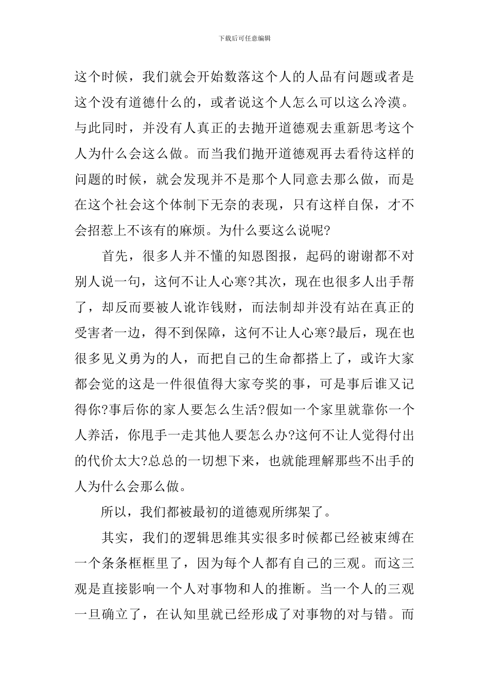 道德绑架三分钟优秀演讲稿范文_第3页