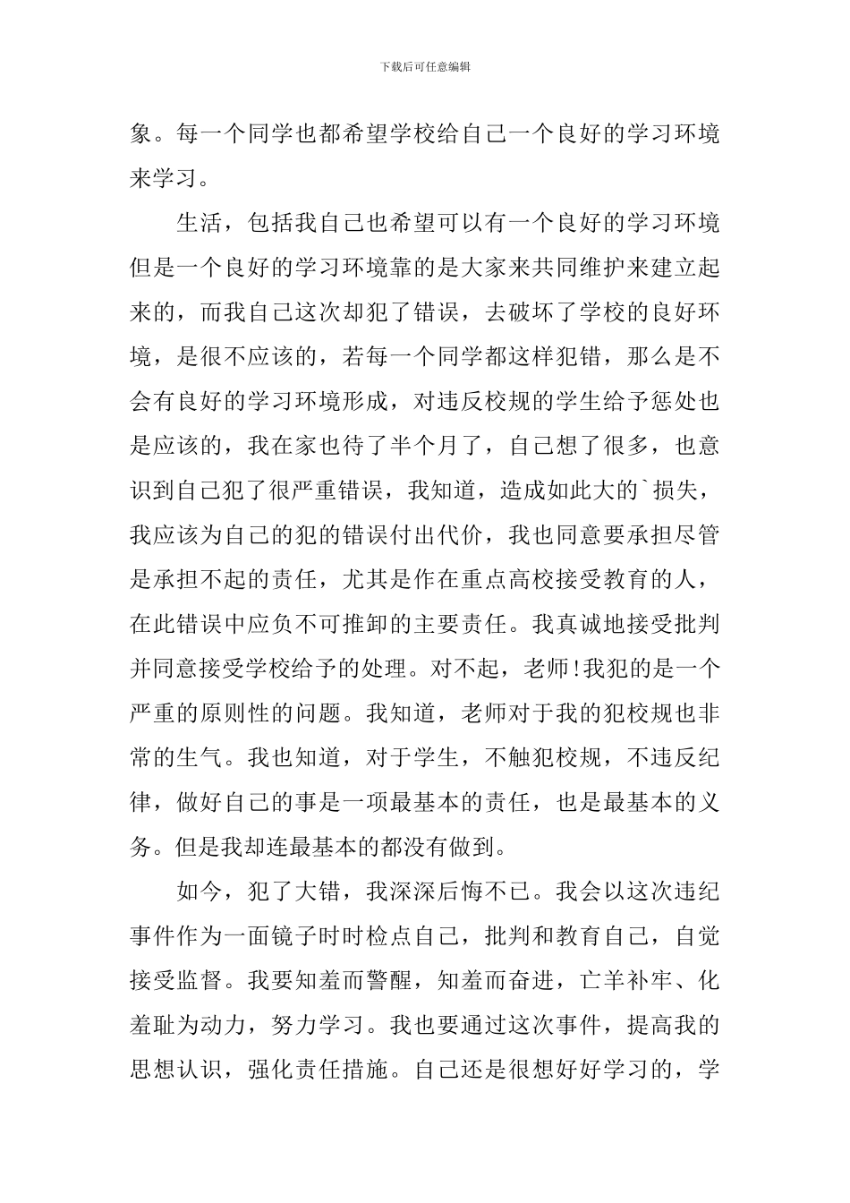 中学生触犯校规检讨书_第2页