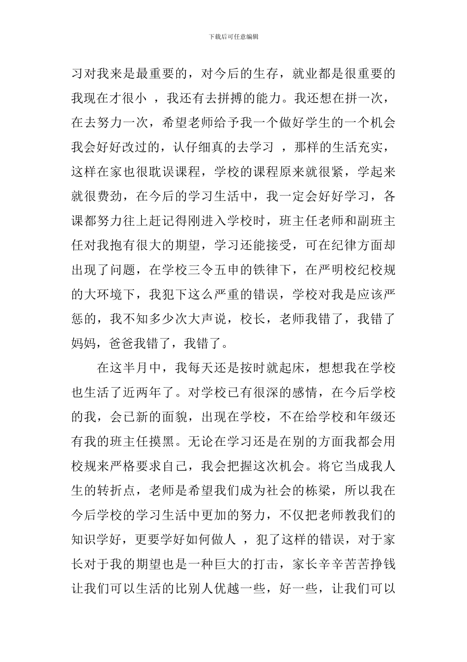 中学生触犯校规检讨书_第3页