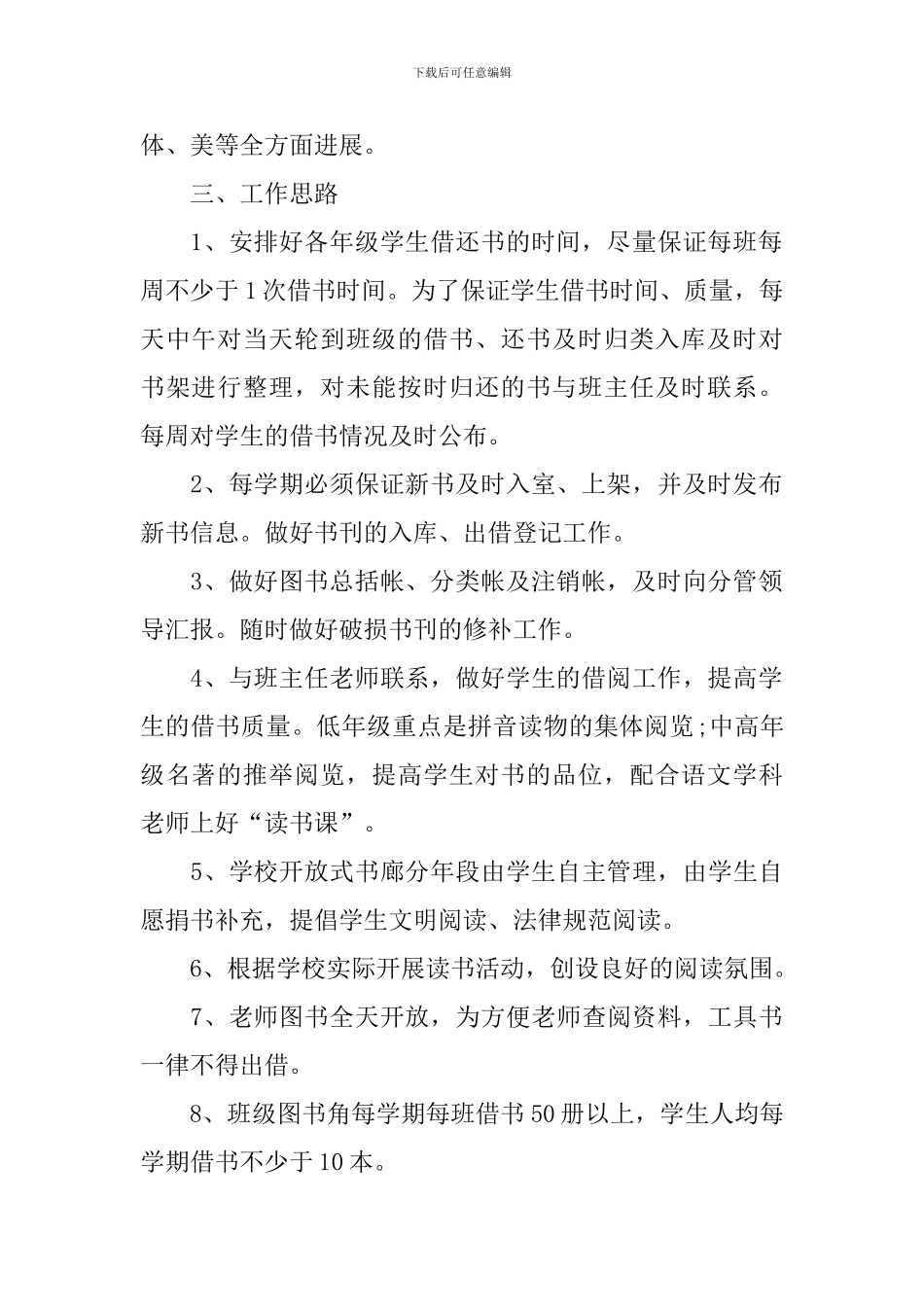 小学图书管理员工作计划范文_第2页