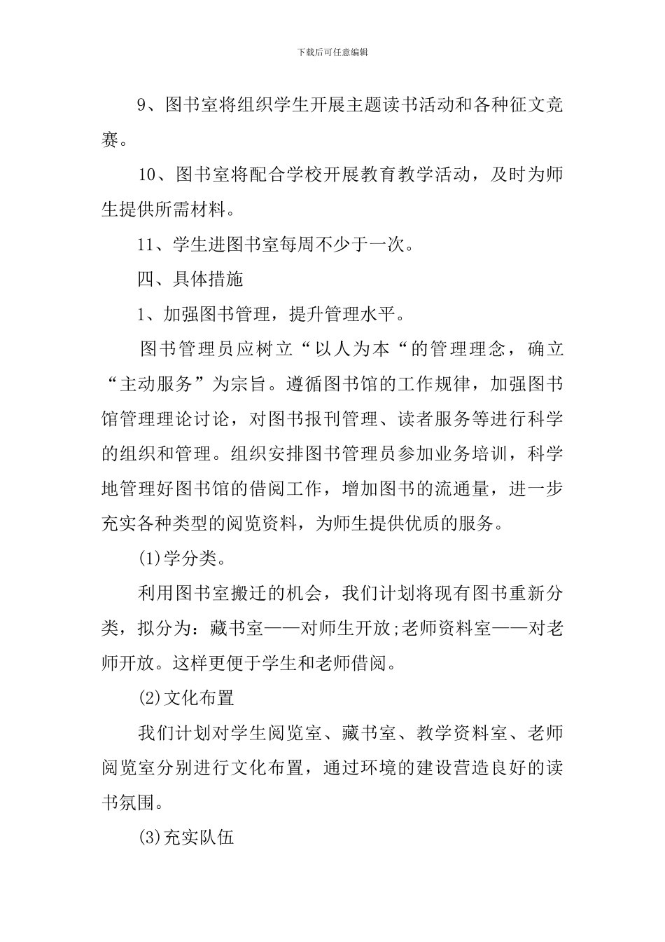 小学图书管理员工作计划范文_第3页