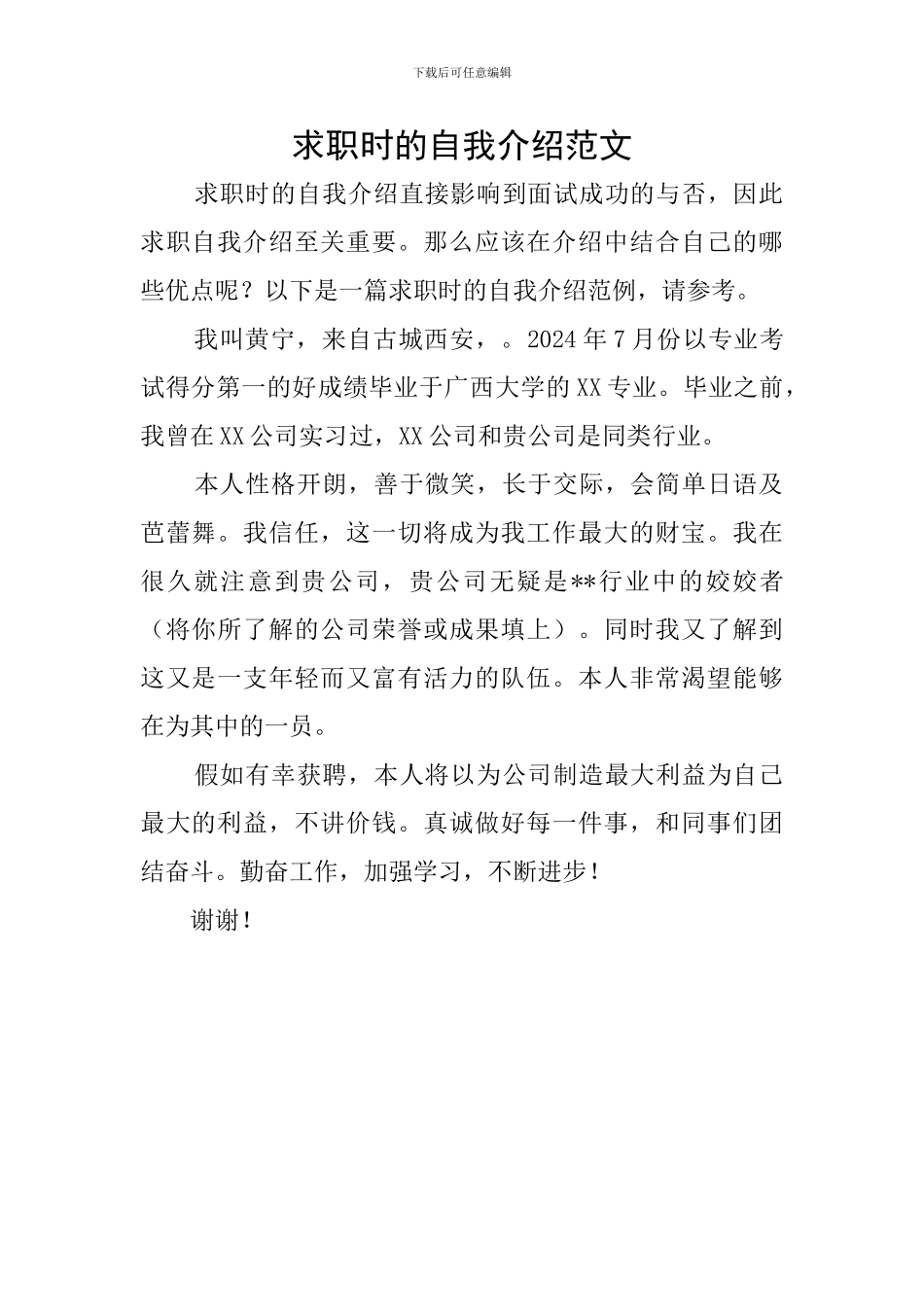 求职时的自我介绍范文_第1页