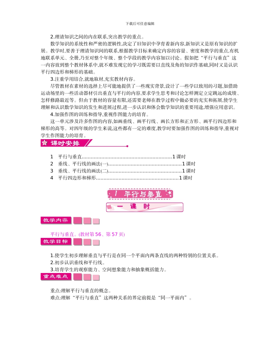 人教版小学数学第七册第五单元平行四边形和梯形教学设计及教学反思作业题及答案_第2页