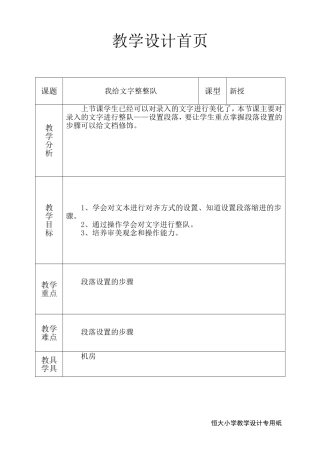 第6课-我给文字整整队