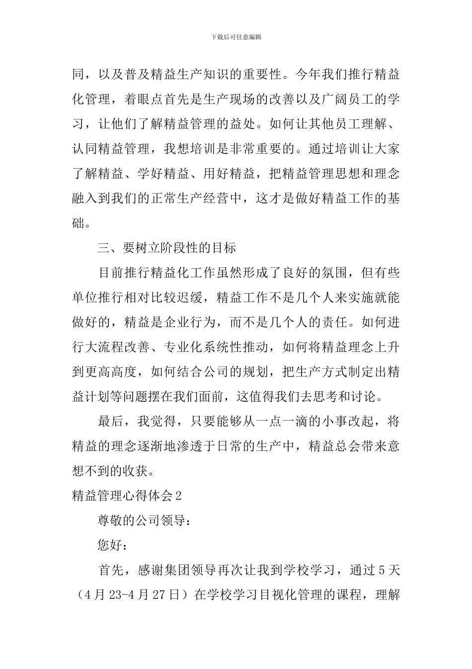 精益管理心得体会_第2页